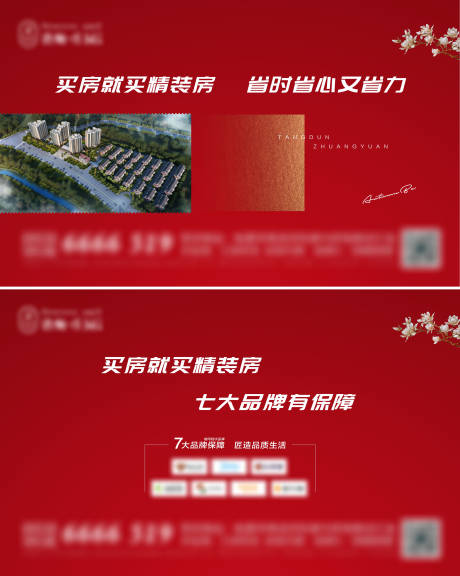 源文件下载【地产简约精装海报】编号：73480025635178200