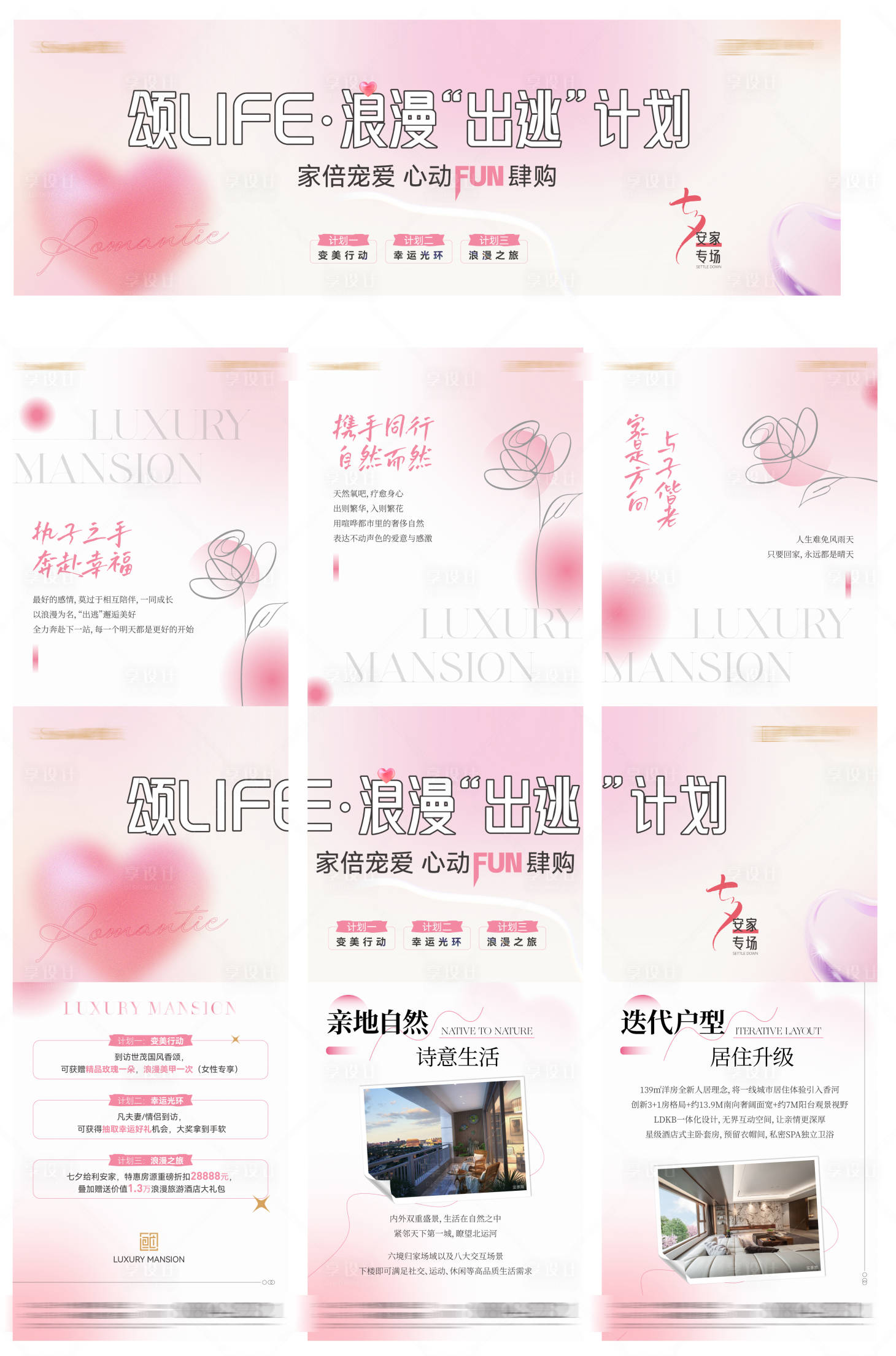 源文件下載【享設計】搜索編號：95420025973652434【七夕三宮格】