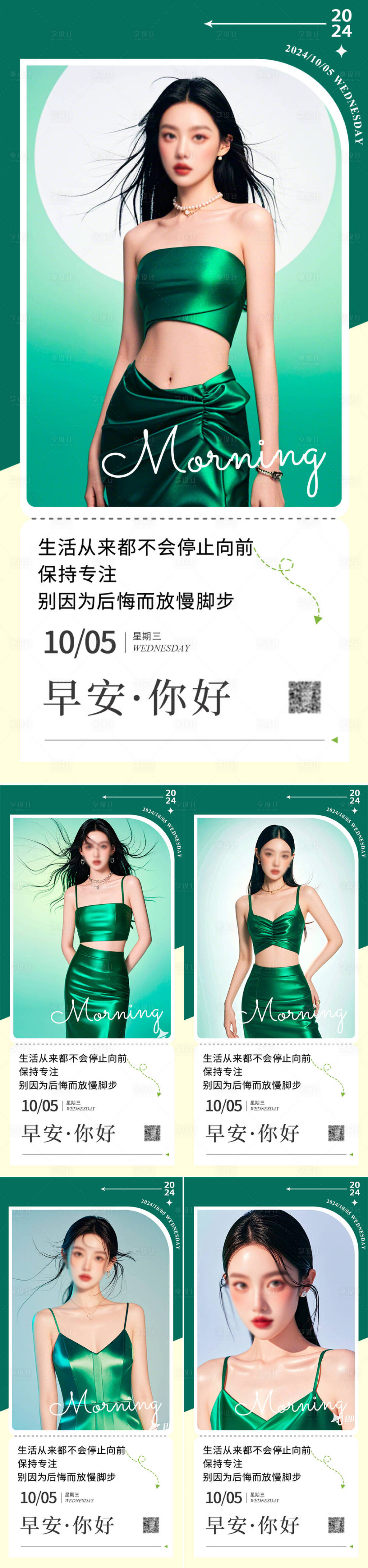 源文件下载【享设计】搜索编号：37890025727793409【早安图系列海报】