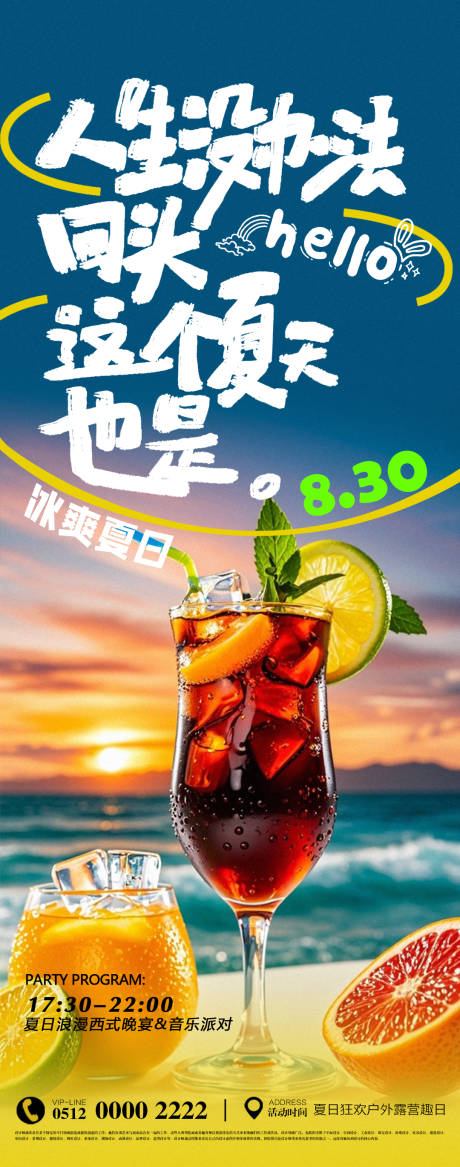 源文件下載【享設計】搜索編號：15310025636807391【夏日冰飲果汁活動宣傳海報】