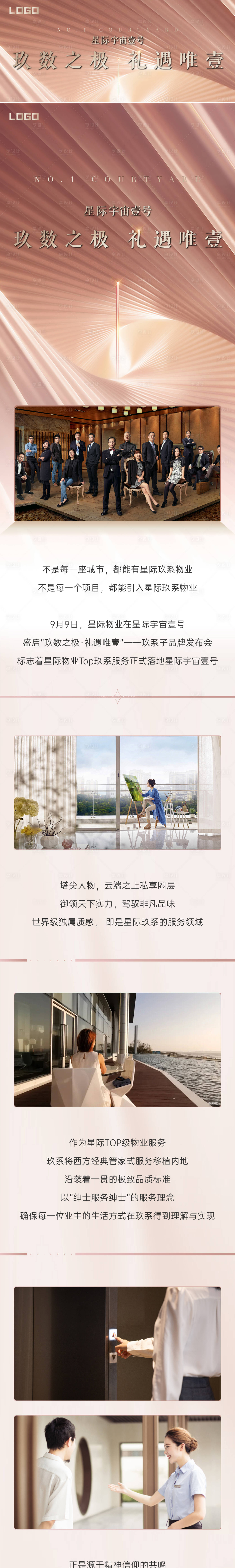 源文件下载【享设计】搜索编号：36020025901737450【物业发布会专题海报长图】