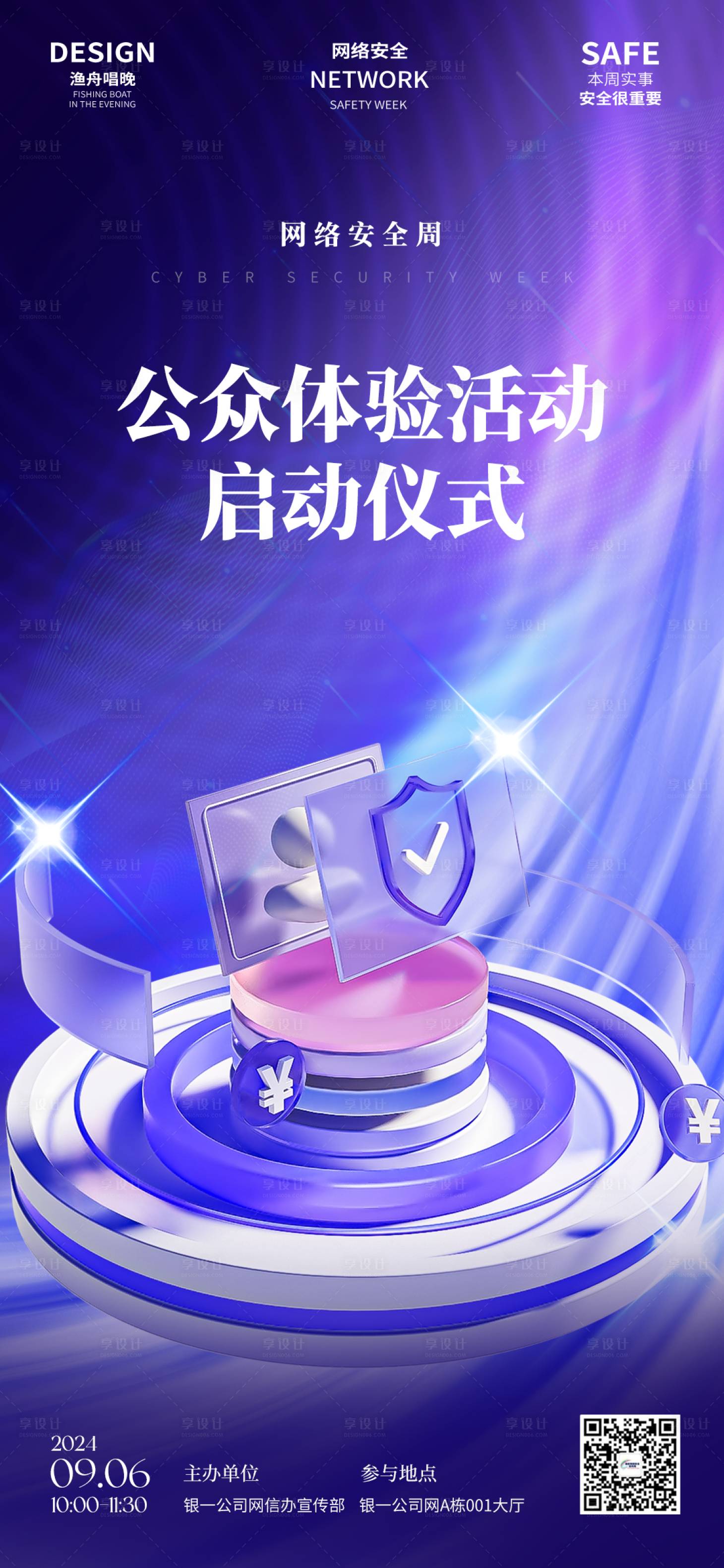 源文件下載【網(wǎng)絡(luò)安全活動宣傳海報】編號：88690025992481865