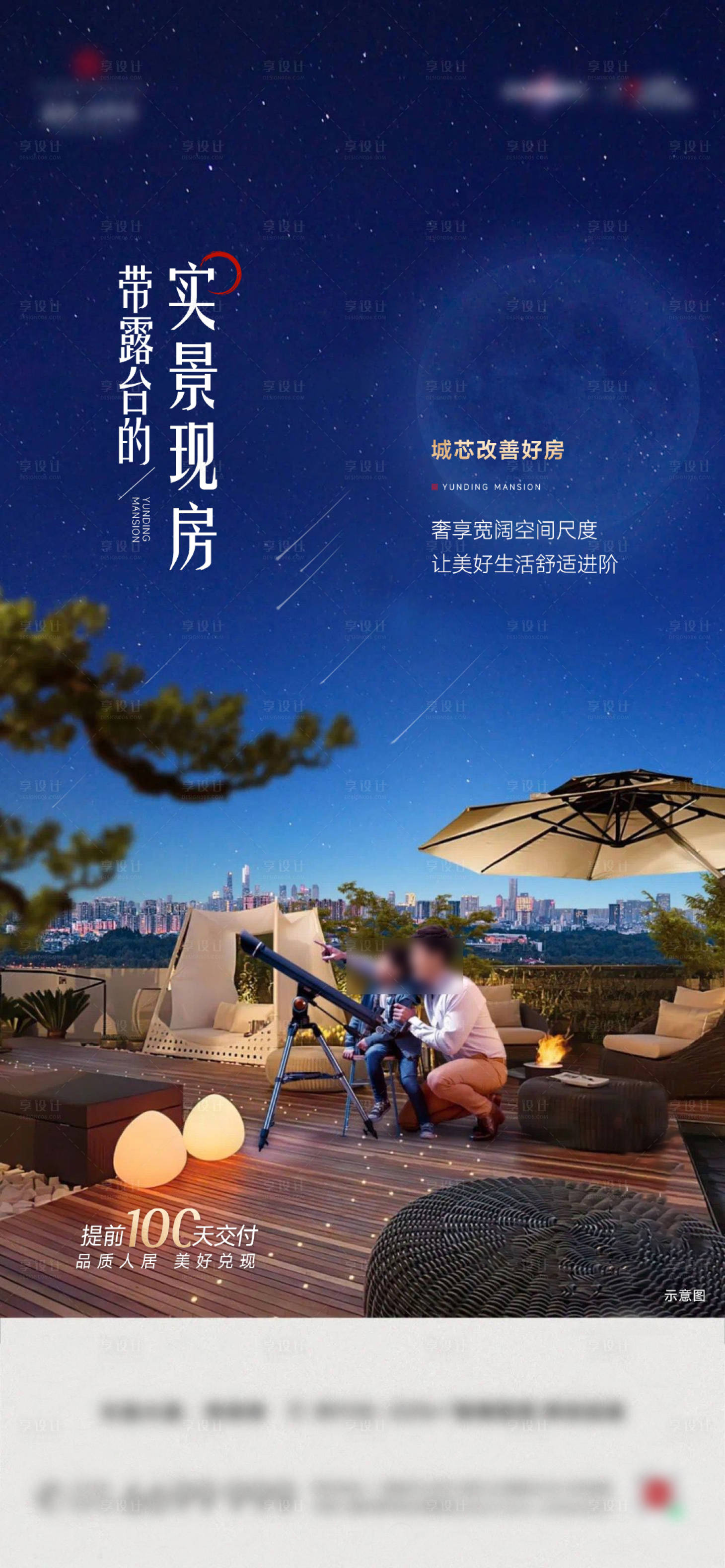 源文件下載【享設計】搜索編號：11780025983545170【露臺海報】