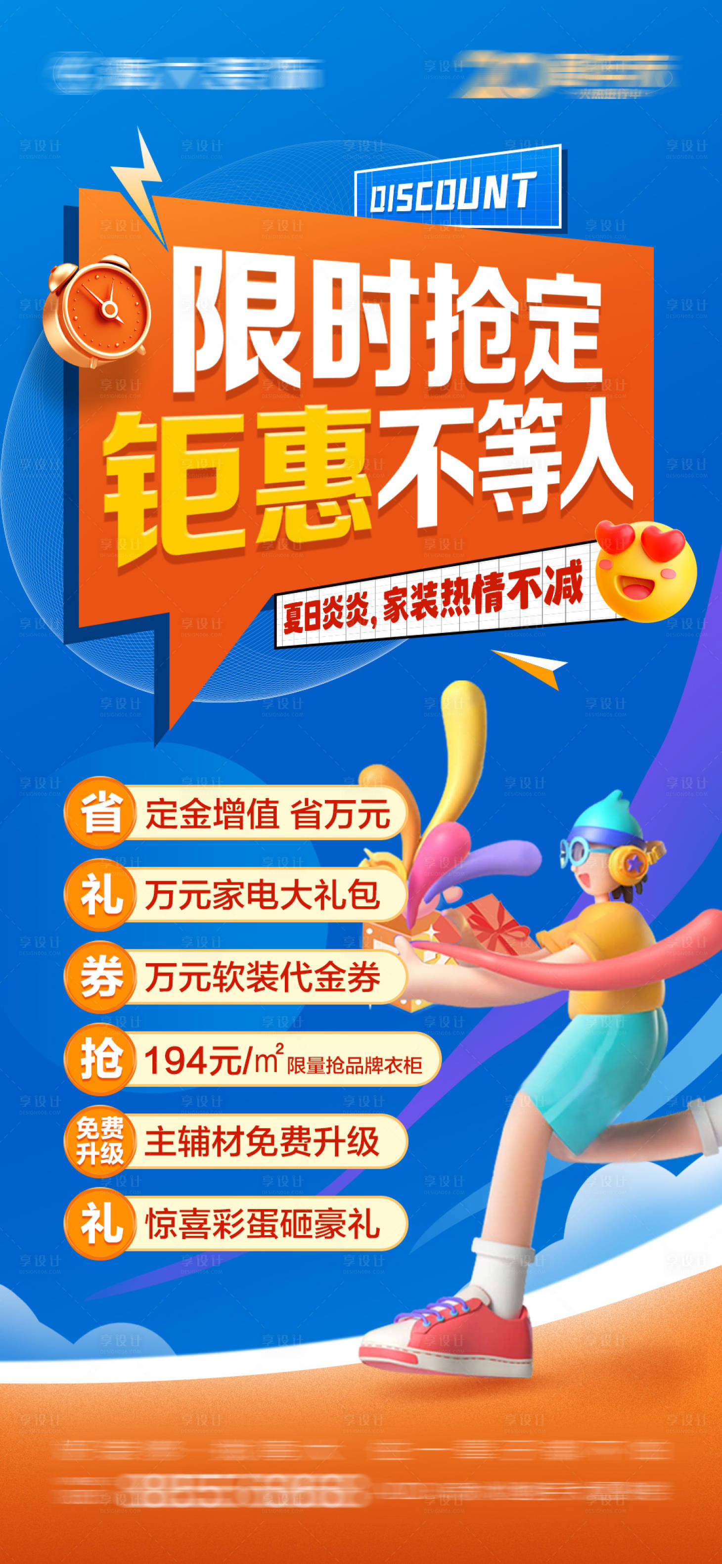 源文件下載【享設計】搜索編號：76170026005745414【家裝活動海報】