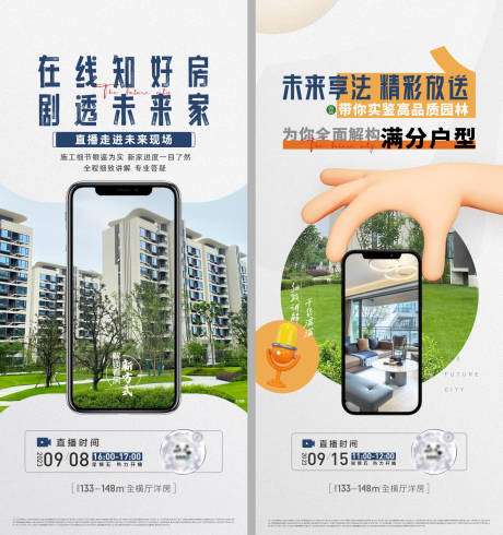 源文件下載【房地產直播海報】編號：20250025643136970