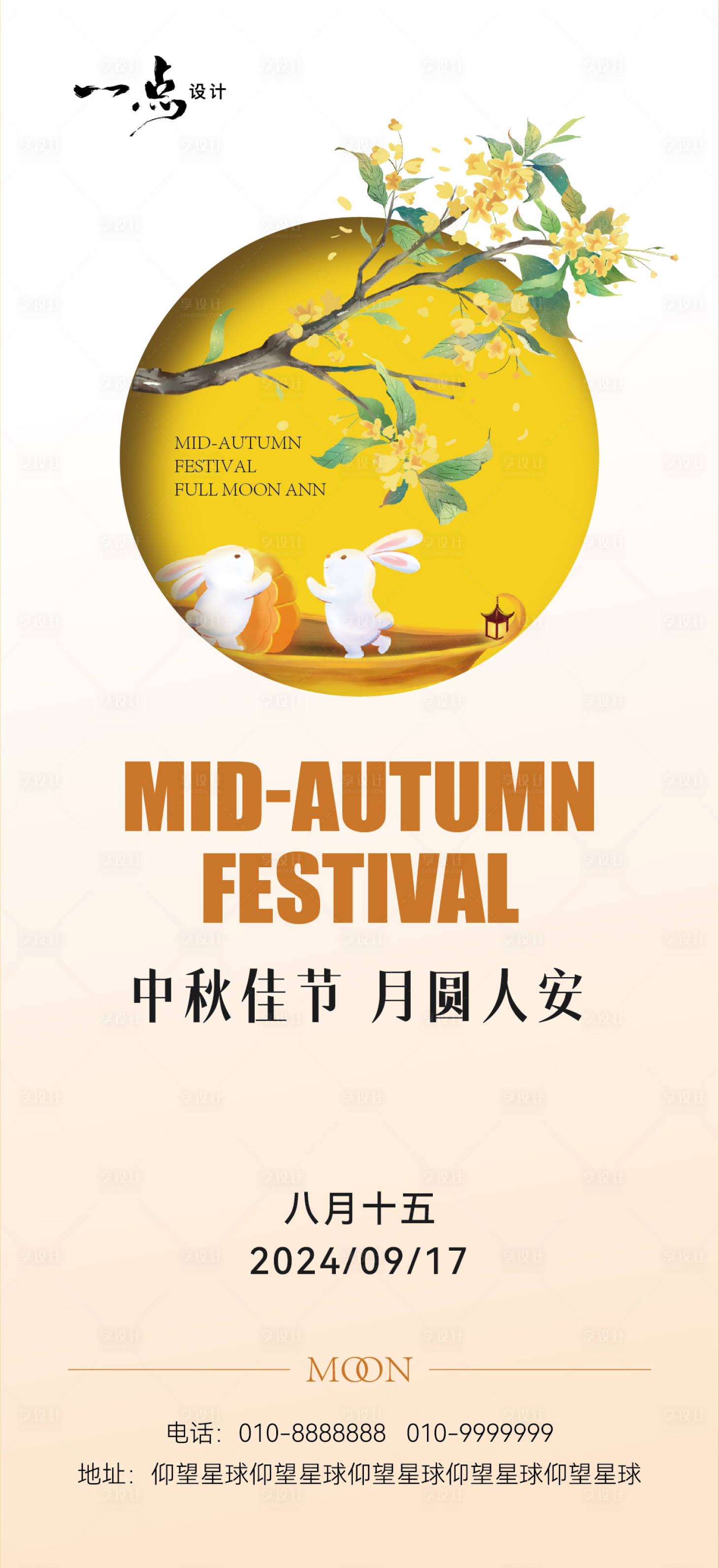 源文件下载【享设计】搜索编号：81960025861302726【中秋节海报】
