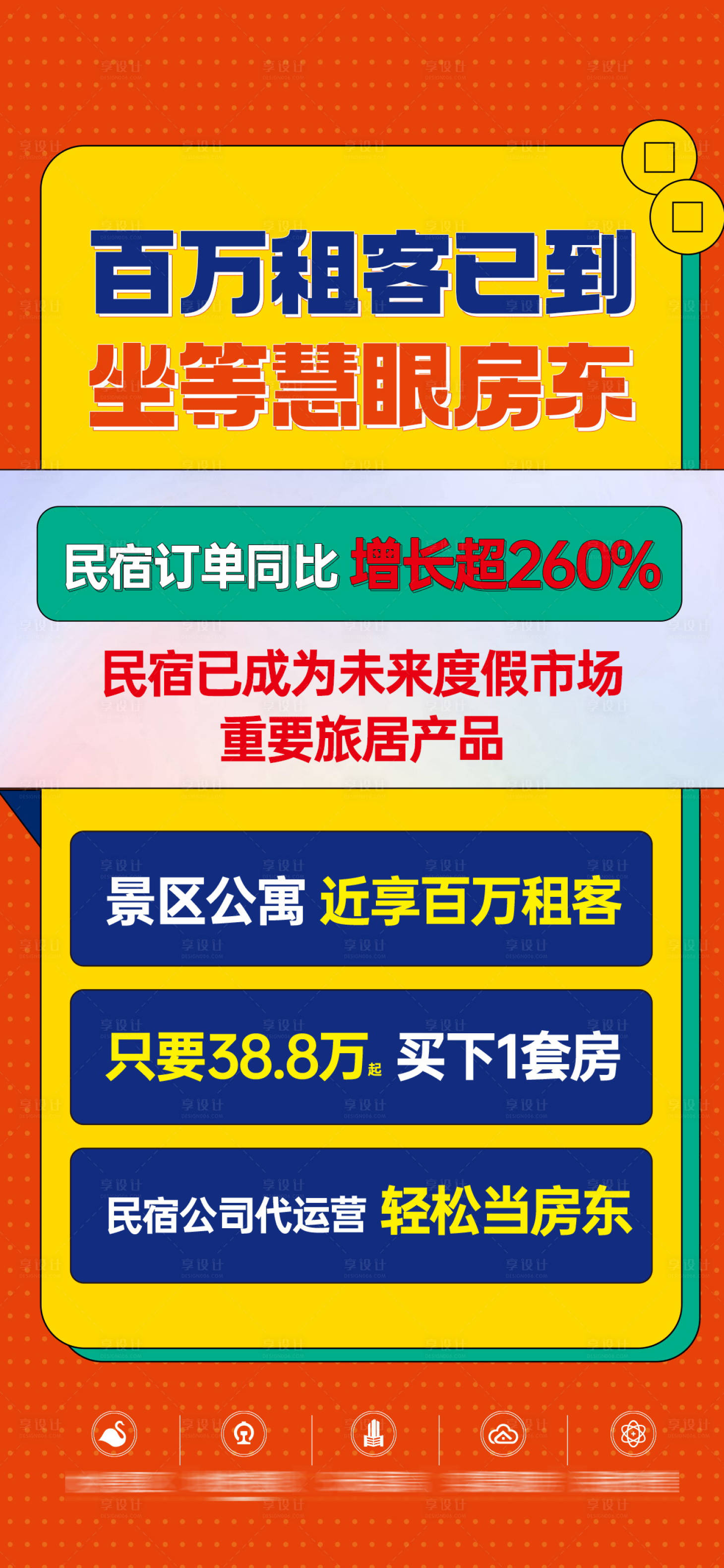 源文件下载【地产公寓大字报海报】编号：96190025877207608