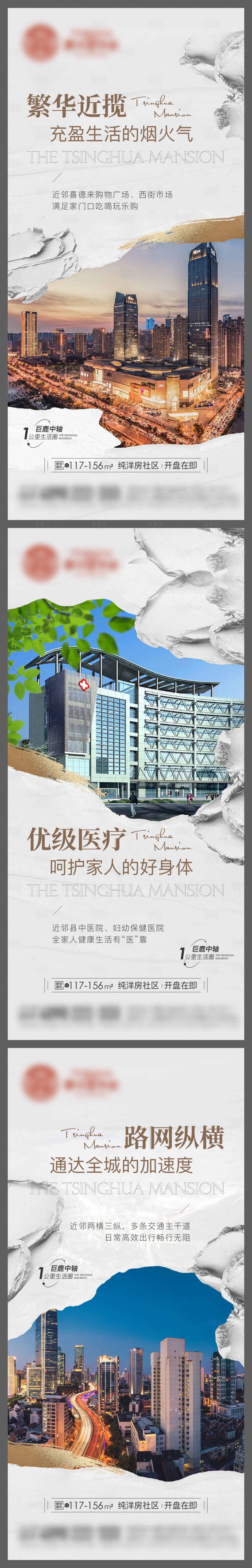 源文件下載【享設計】搜索編號：86360025572372689【地產城市配套價值點系列海報】