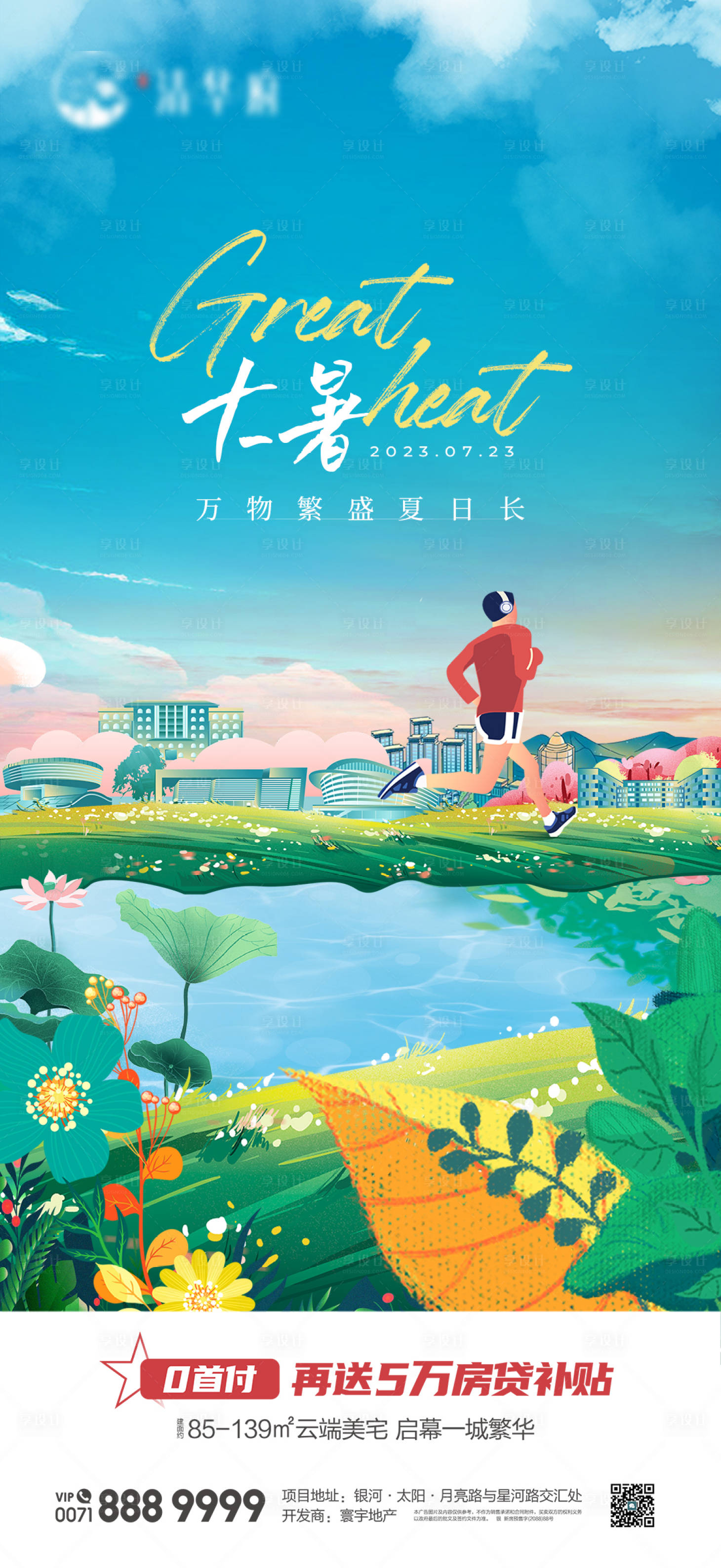源文件下載【大暑節氣海報】編號：73050025823941108