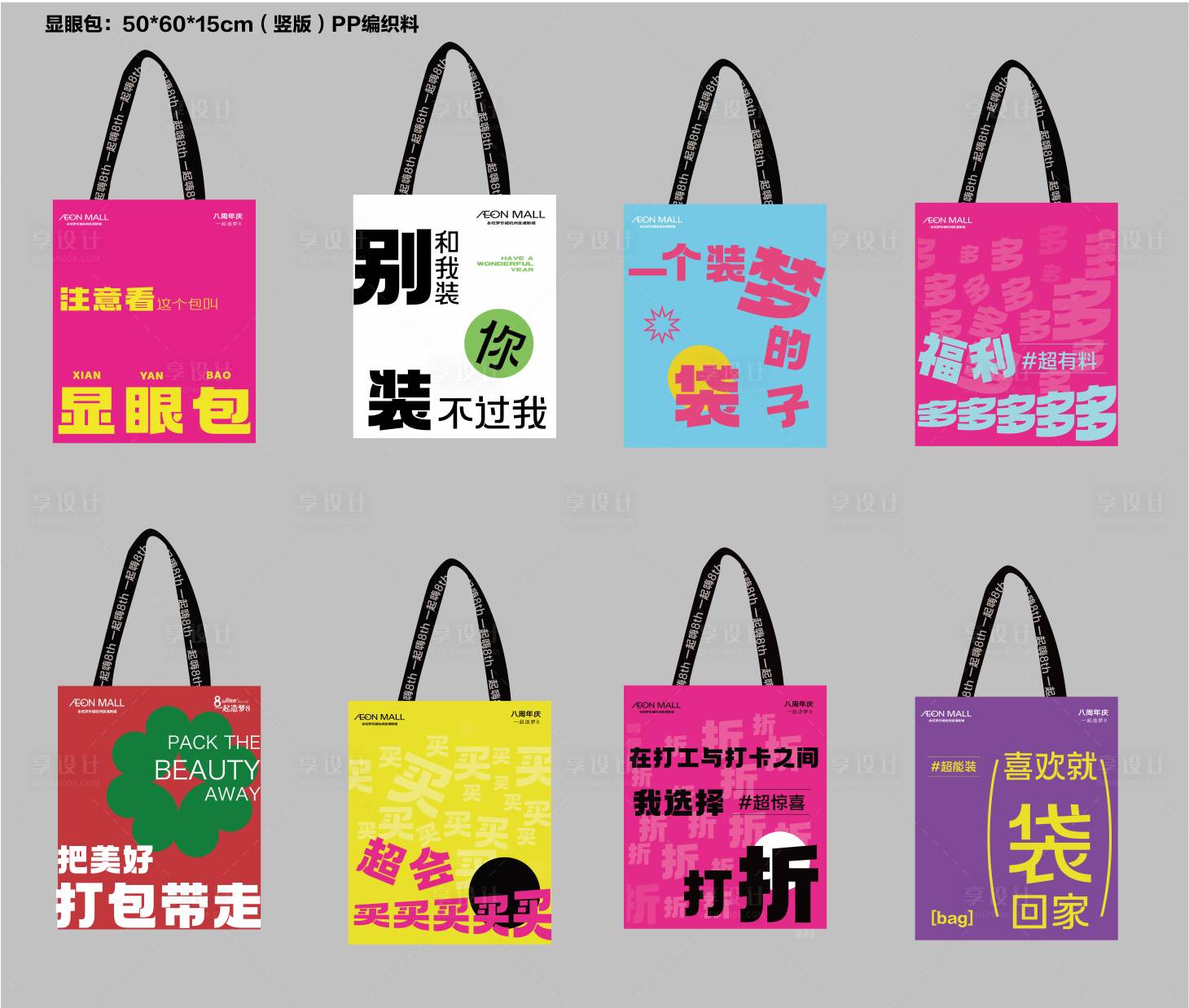 源文件下载【享设计】搜索编号：88020025606034571【周年庆显眼包手提袋】