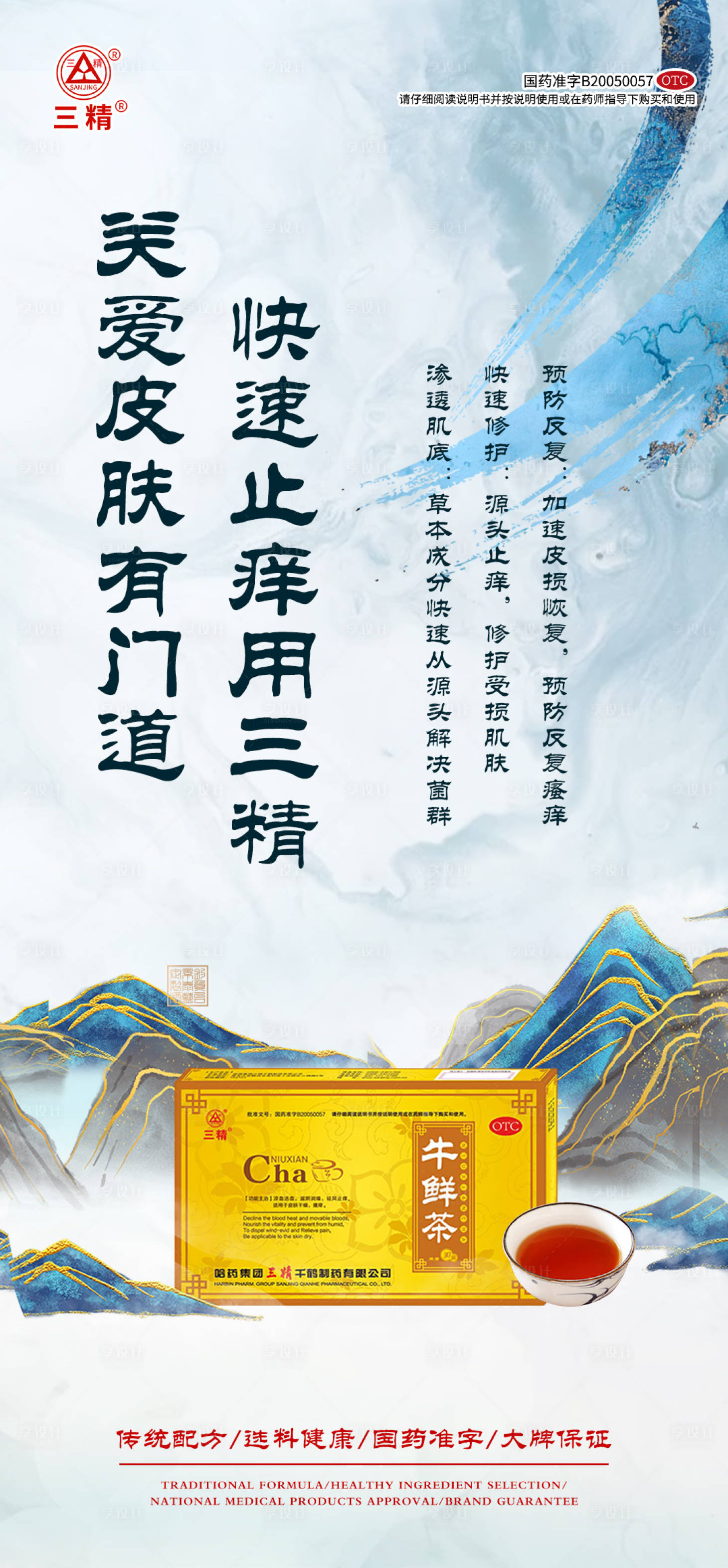 源文件下载【中式产品海报】编号：44820025970693711