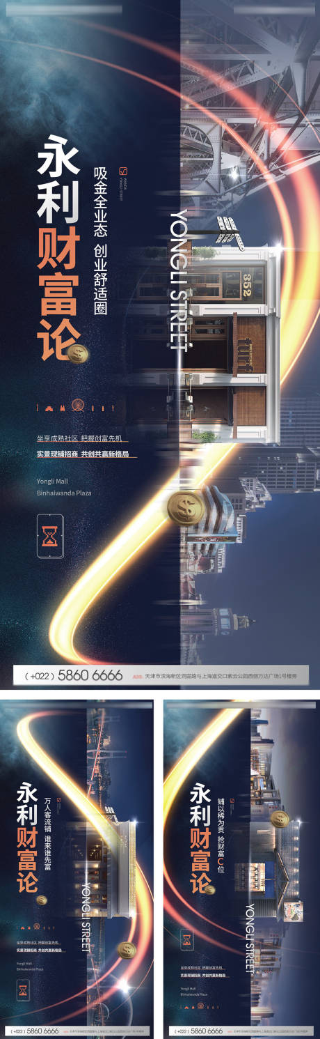 源文件下載【地產財富論商鋪微信海報系列】編號：46280025296135858