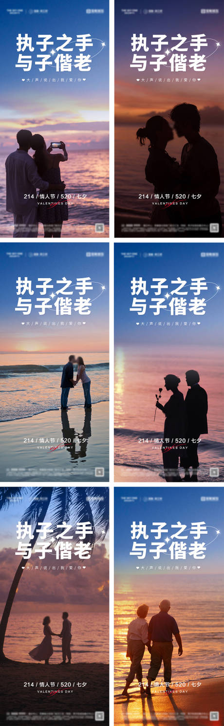 源文件下载【214情人节七夕520海报】编号：35910025538114883