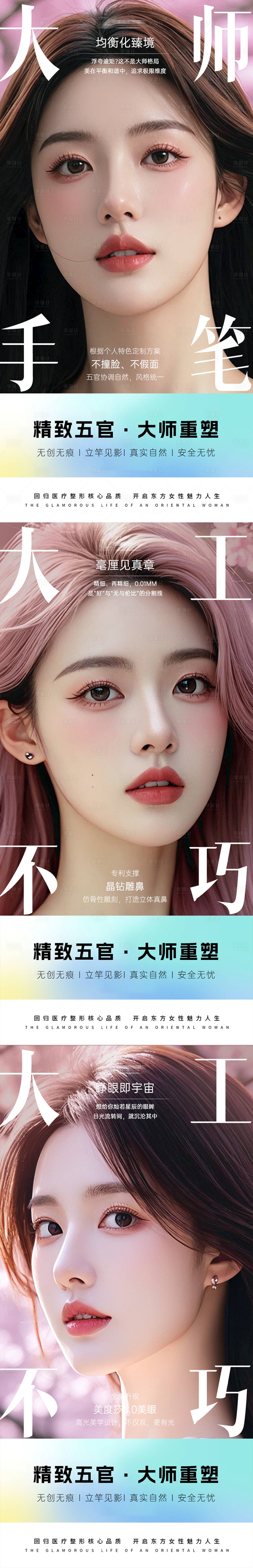 源文件下载【享设计】搜索编号：85630025888574391【早安精致五官海报】
