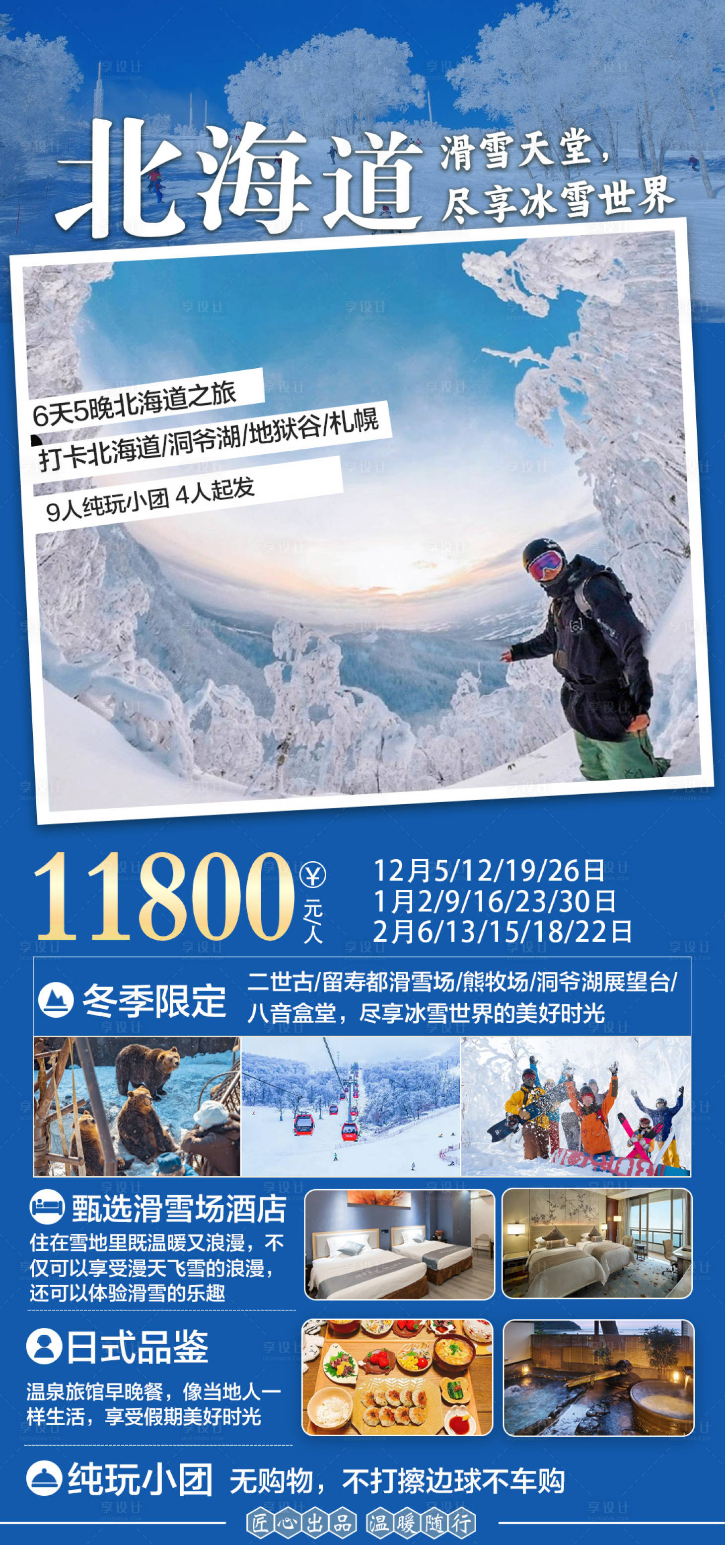 源文件下載【享設計】搜索編號：12880025853932346【誒本冬季旅游】