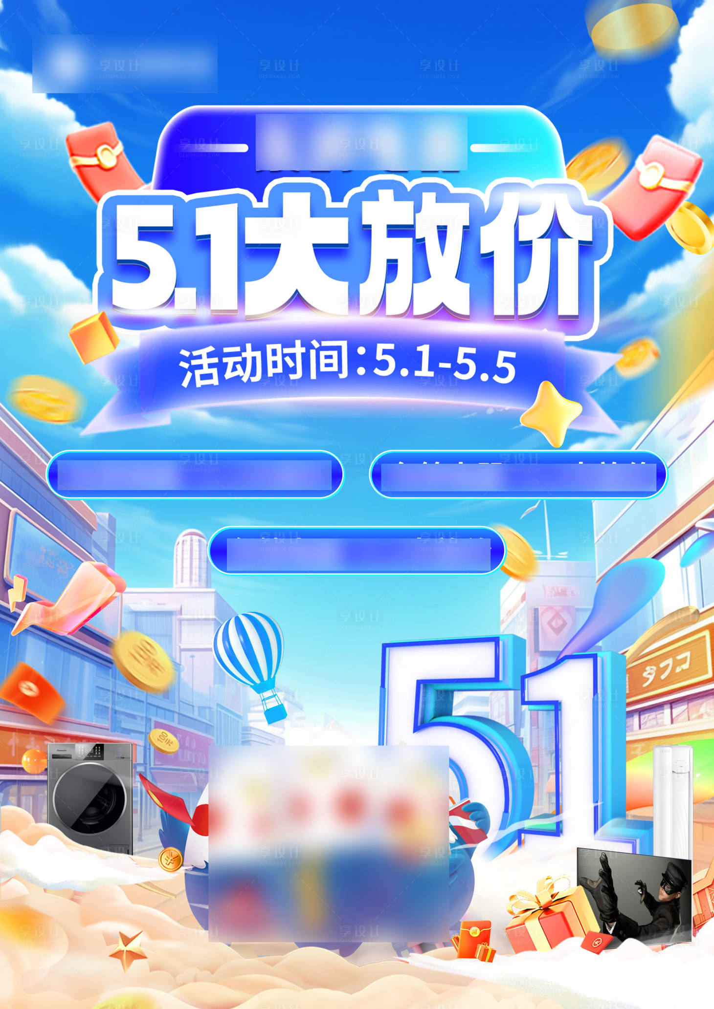 源文件下载【享设计】搜索编号：99590025893547992【五一活动海报】