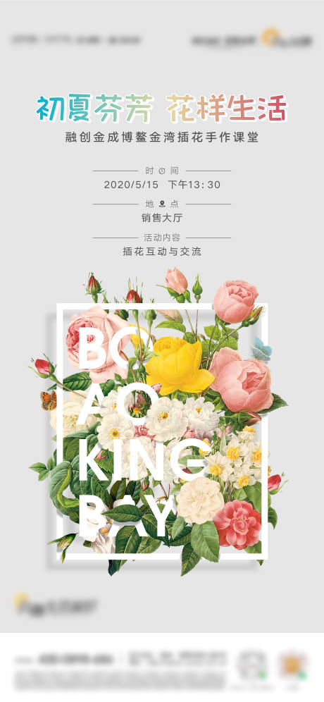 源文件下載【插花暖場活動（TIF用PS打開）】編號：69020025808891411