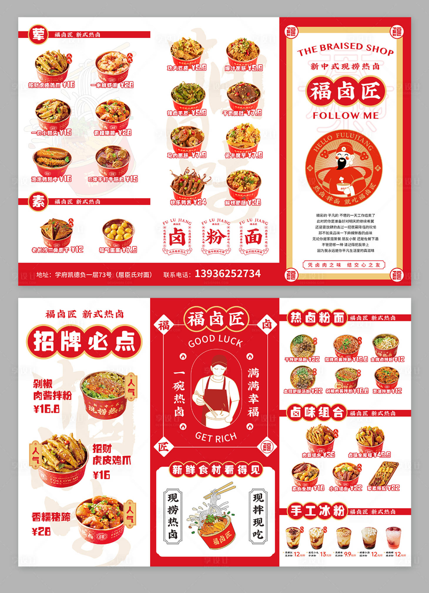 源文件下載【享設計】搜索編號：63230025919563075【菜單三折頁 】