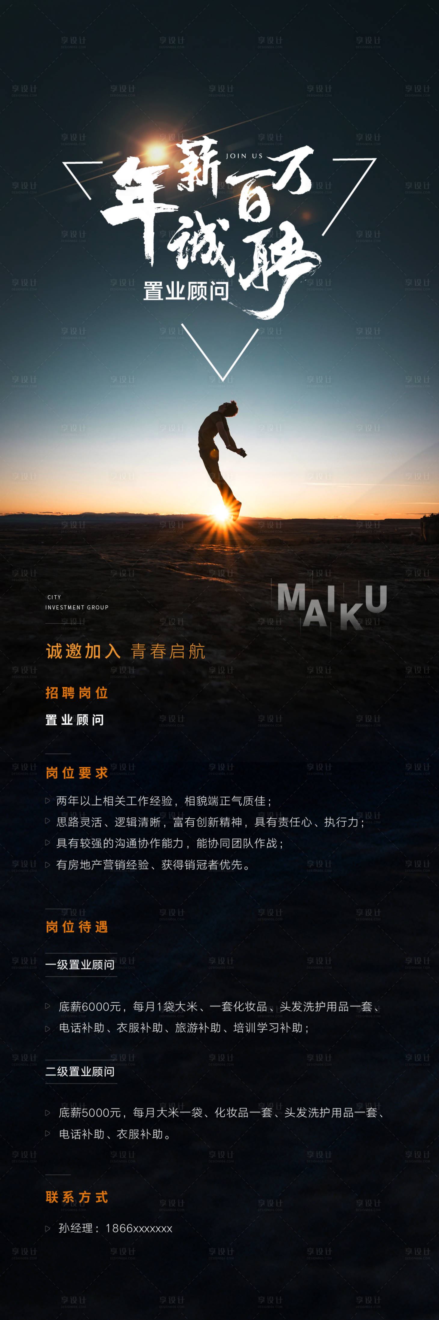 源文件下載【房地產(chǎn)招聘長圖海報】編號：91530025707843770