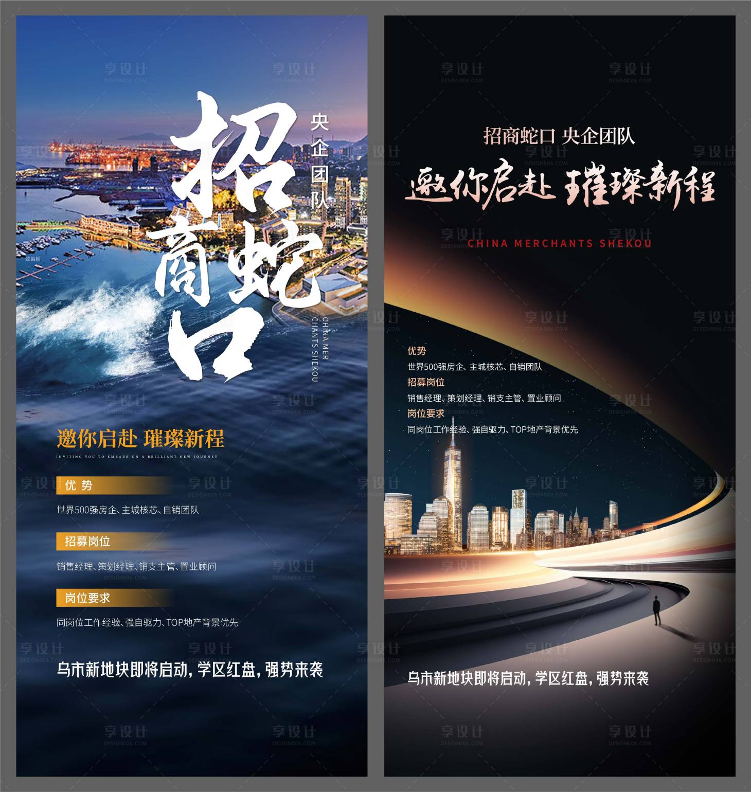 源文件下载【地产高端招聘海报】编号：38510025712327654