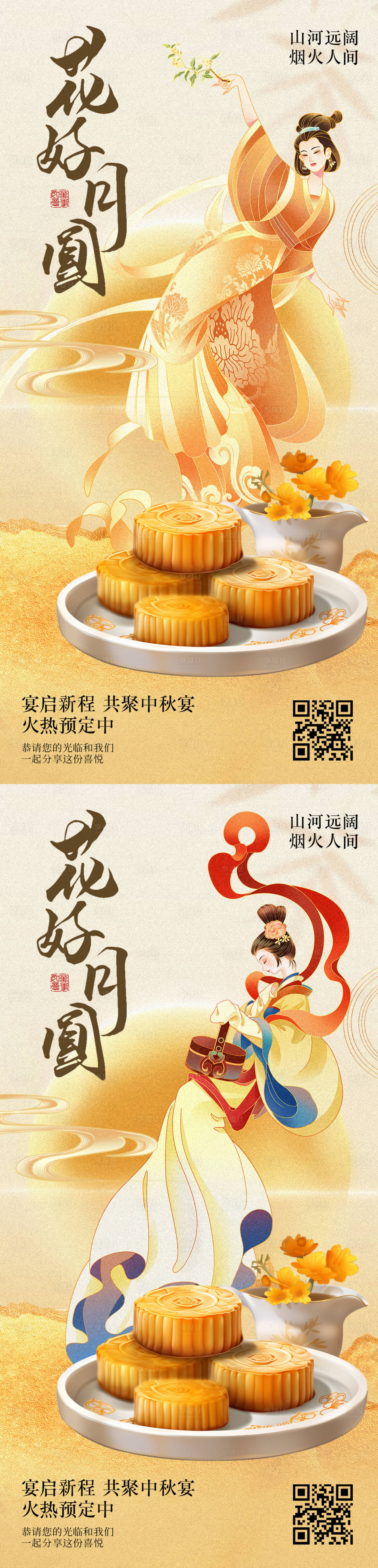 源文件下载【中秋节晚宴预定海报】编号：64000025816108772