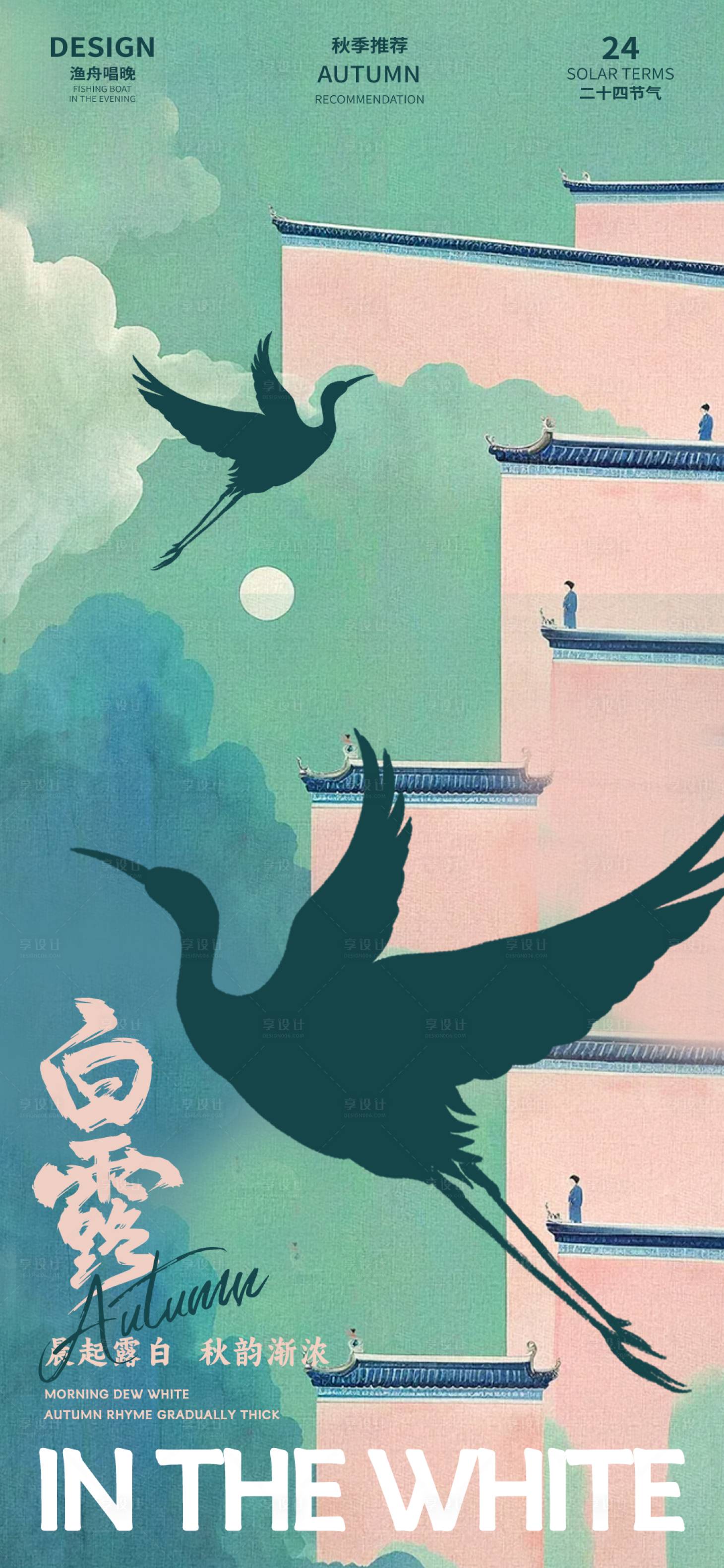 源文件下载【享设计】搜索编号：38990025662598736【白露新中式海报】