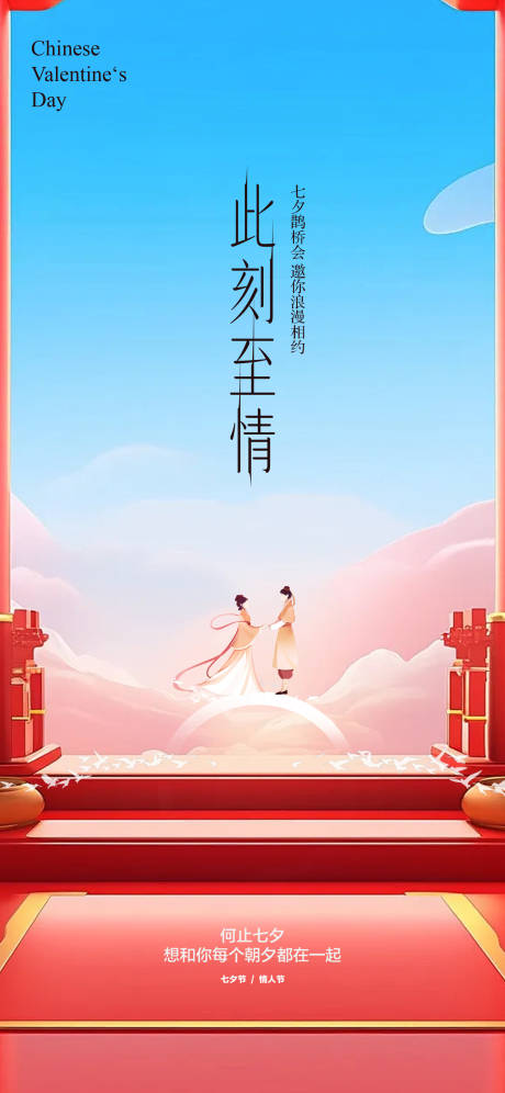 源文件下载【七夕海报】编号：62950025478318309