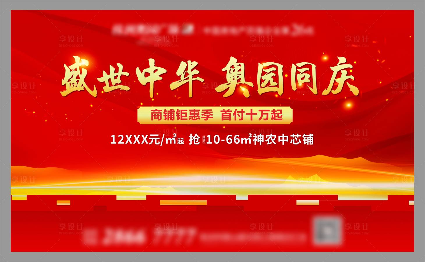 源文件下載【享設(shè)計(jì)】搜索編號(hào)：99250025892324123【地產(chǎn)國慶宣傳畫面】