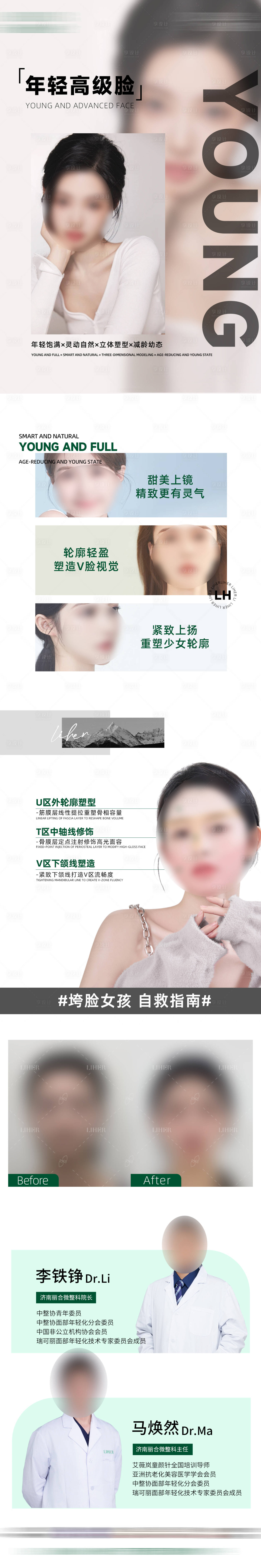 源文件下載【享設計】搜索編號：60950025784253050【年輕高級臉海報】