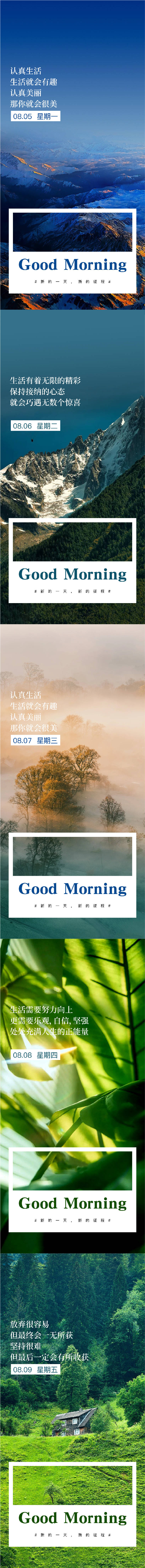 源文件下载【享设计】搜索编号：13080025970809190【早安图系列】