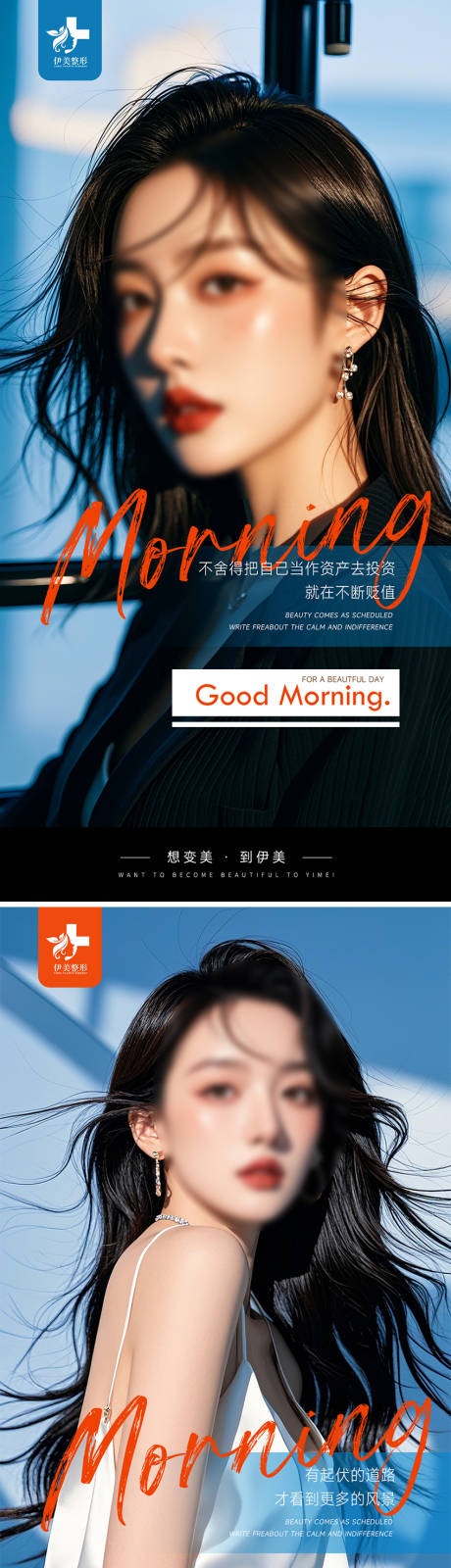 源文件下载【享设计】搜索编号：77660025717399400【医美早安海报】