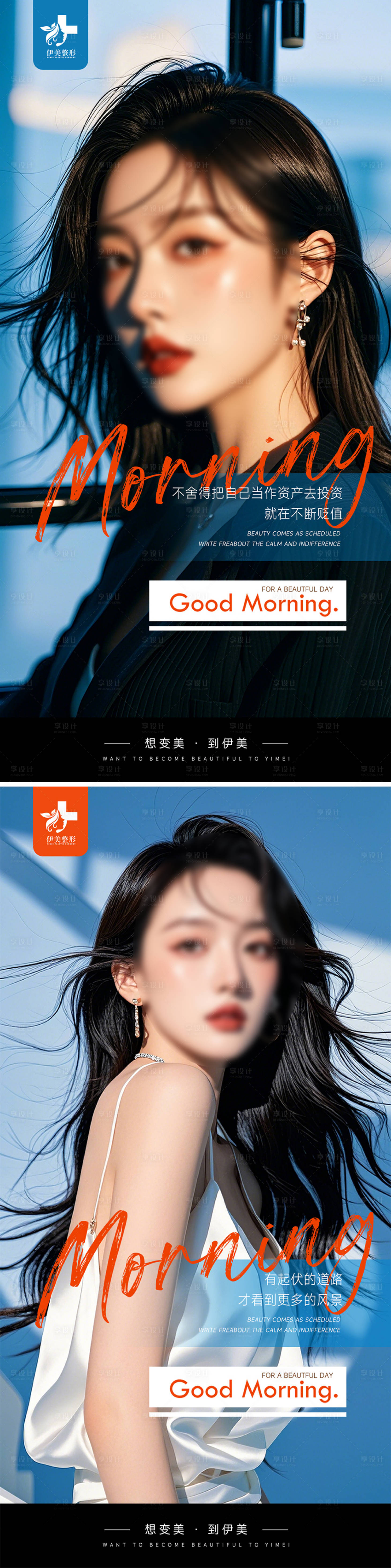 源文件下載【享設計】搜索編號：77660025717399400【醫美早安海報】