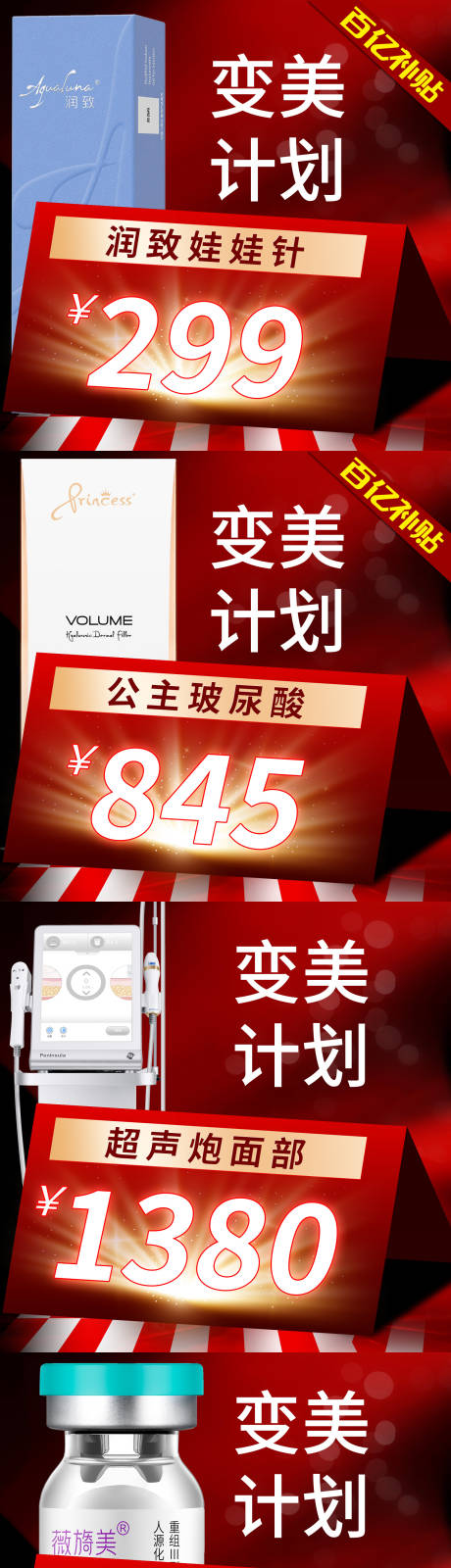 源文件下载【享设计】搜索编号：30790025556908458【医美推广图】