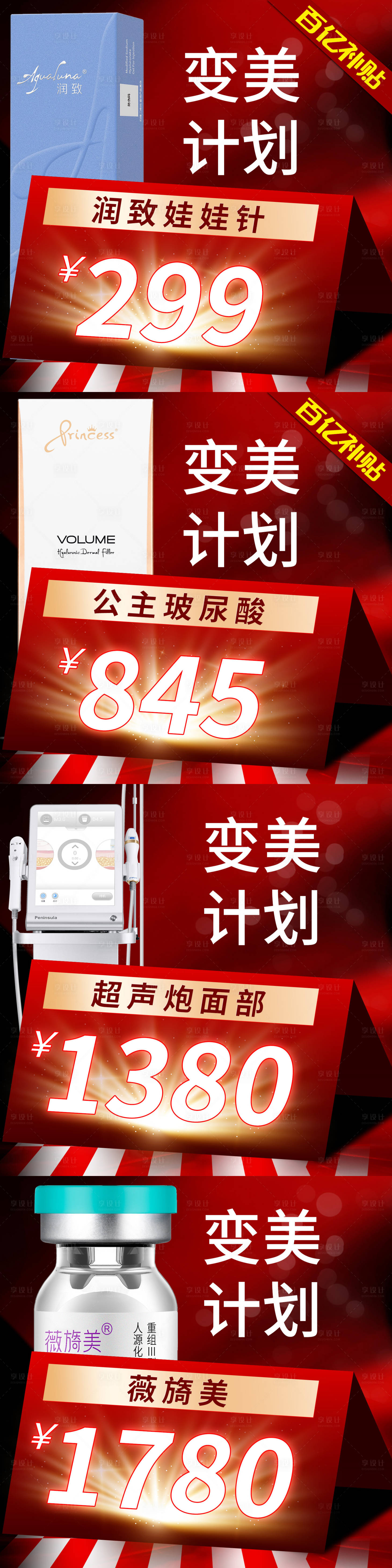 源文件下载【享设计】搜索编号：30790025556908458【医美推广图】