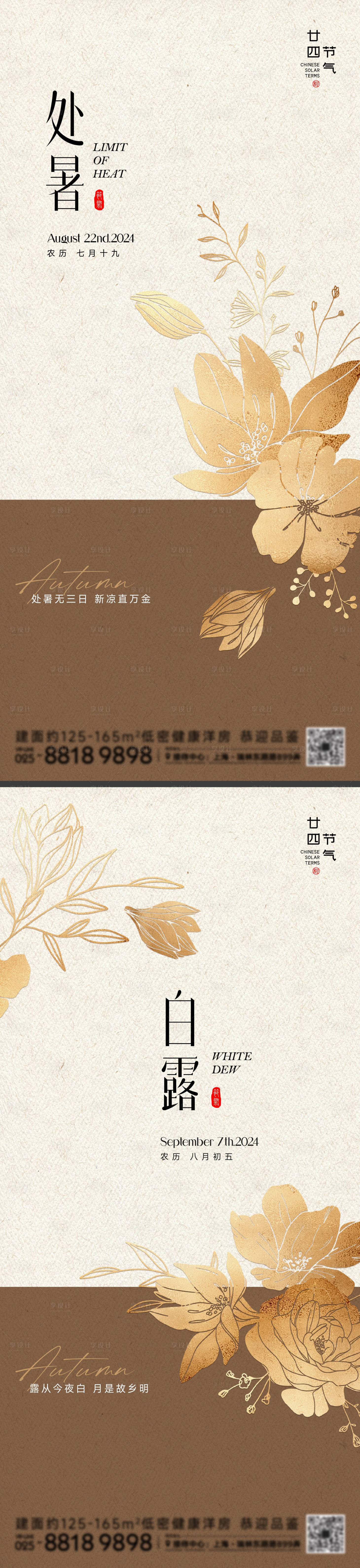 源文件下載【享設計】搜索編號：60830025775872284【處暑白露節(jié)氣海報】