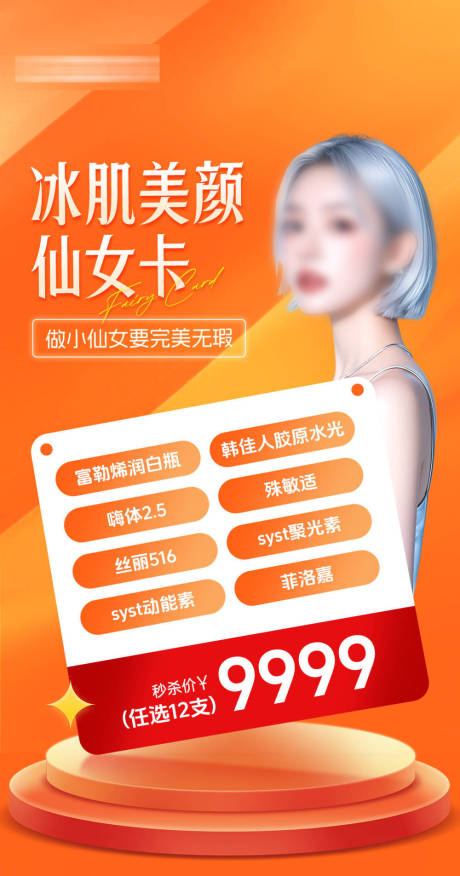 源文件下載【醫美套餐活動海報】編號：59730025995183320