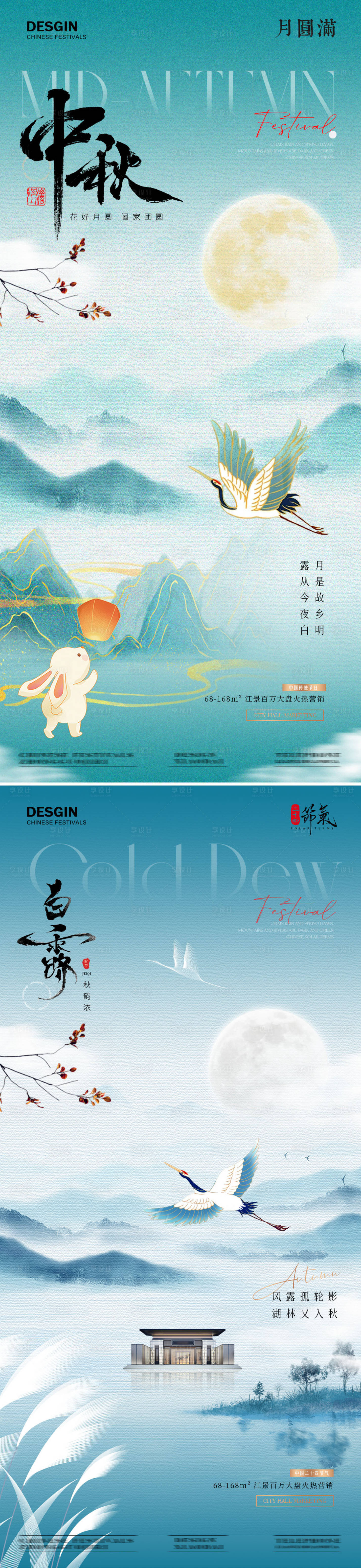 源文件下載【享設(shè)計(jì)】搜索編號(hào)：91010025929057172【地產(chǎn)中秋節(jié)白露中式插畫海報(bào)】