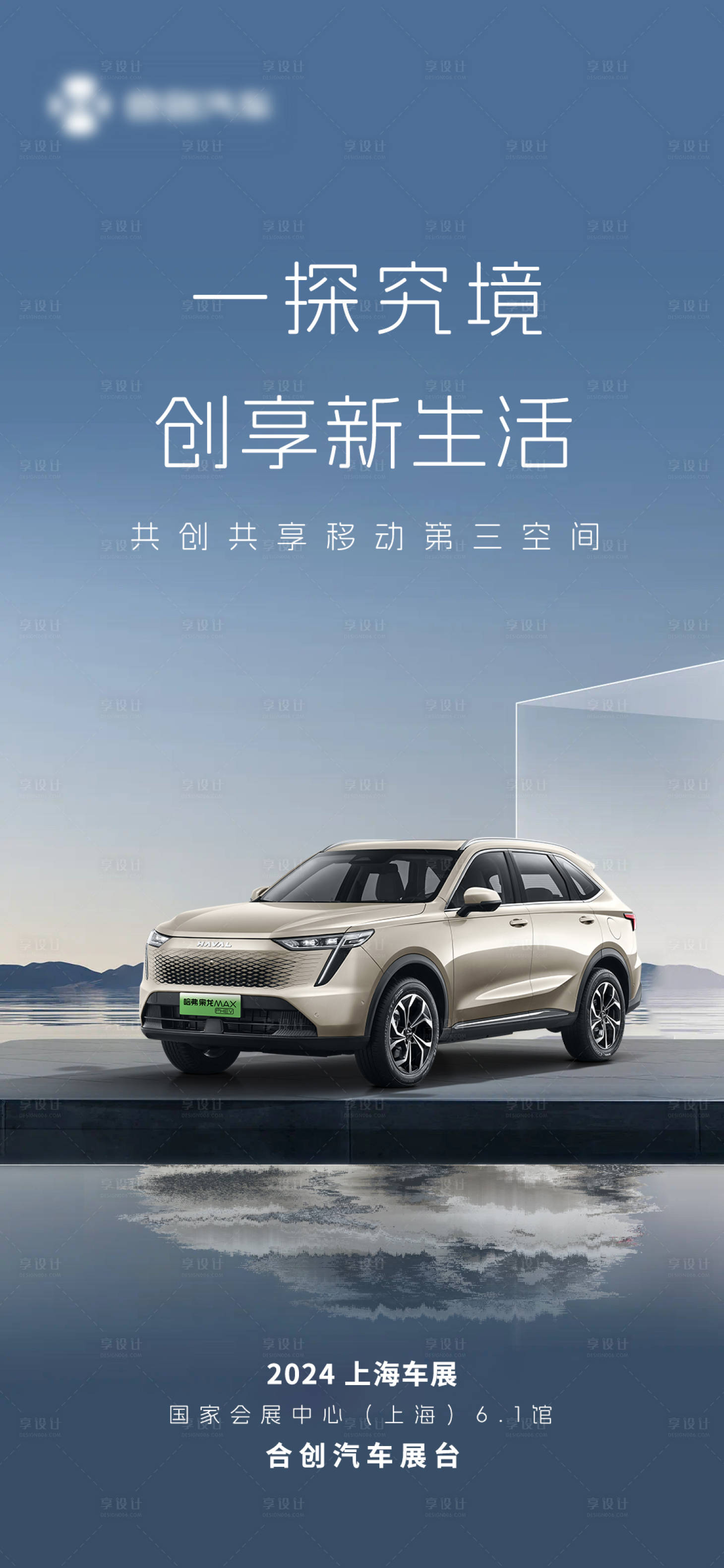 源文件下載【享設計】搜索編號：65060025777873629【汽車海報】