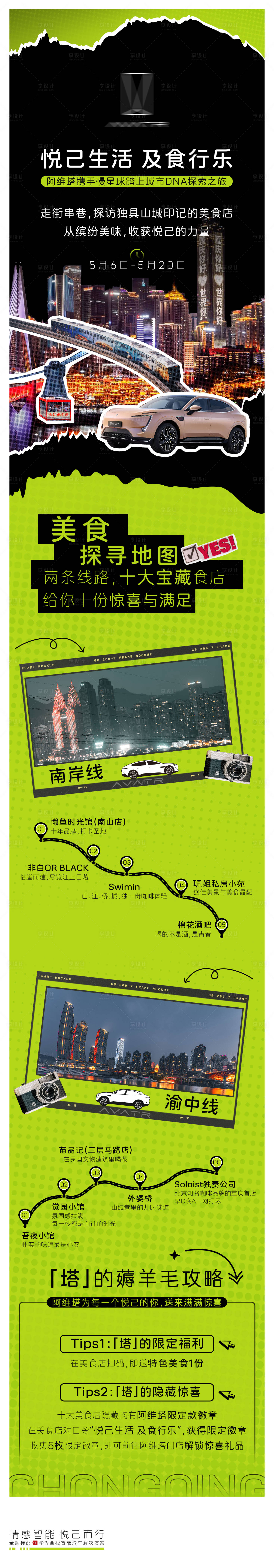 源文件下载【汽车邀约长图 】编号：51720025732719290