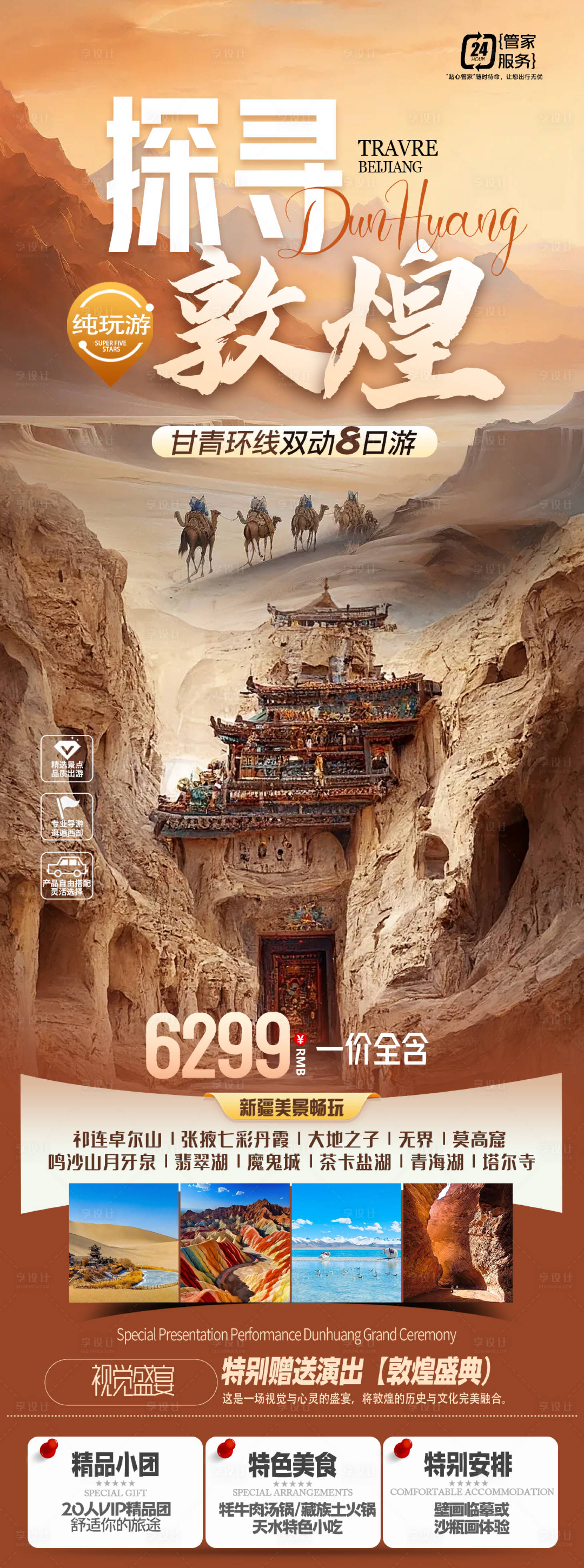 源文件下载【享设计】搜索编号：89860025955436576【探寻敦煌旅游海报】