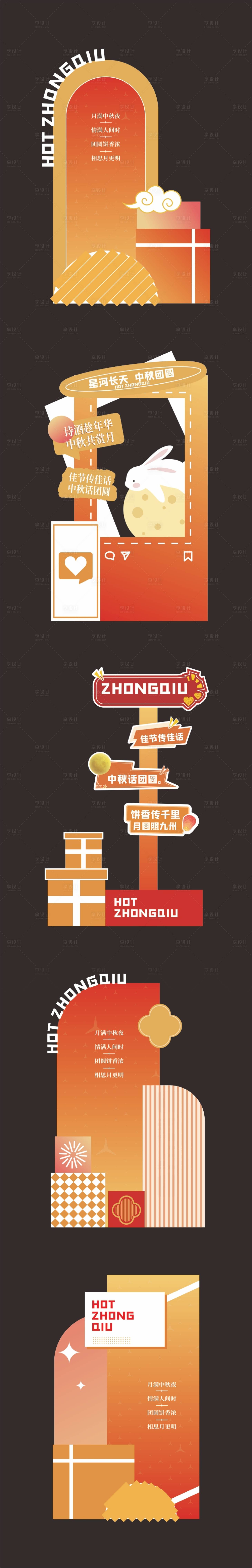 源文件下载【中秋活动美陈特装】编号：58980025794788629