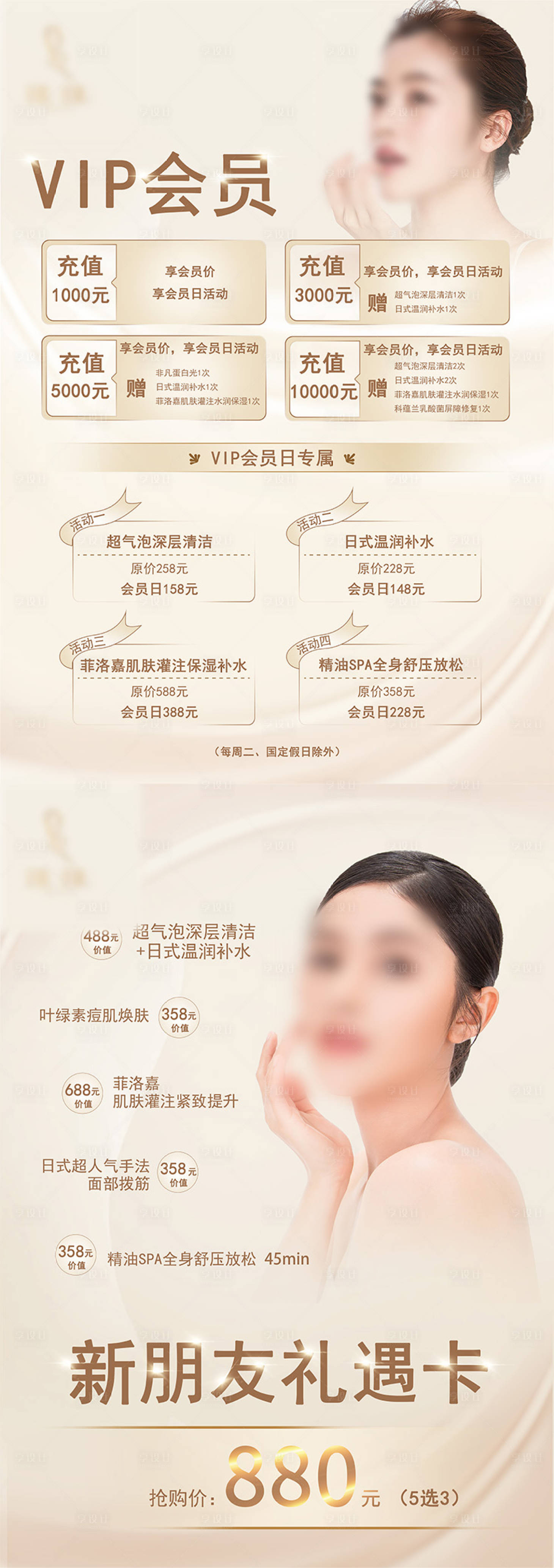 源文件下载【享设计】搜索编号：79710025858045153【医美VIP卡项钜惠一口价海报】