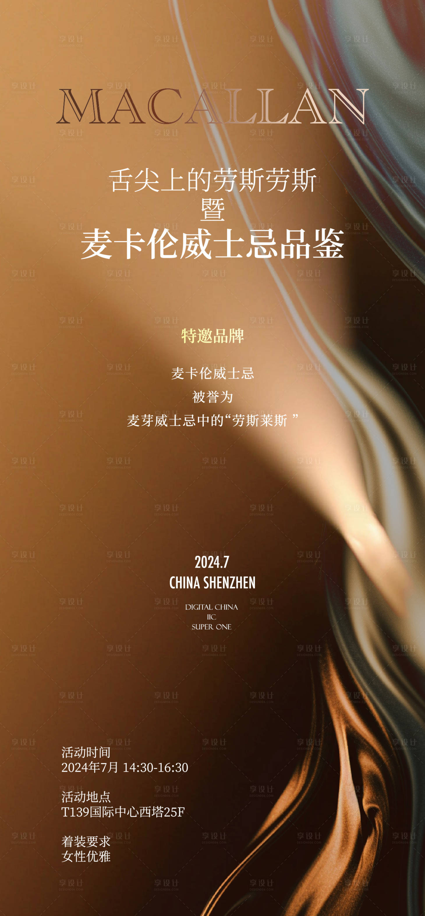 源文件下载【享设计】搜索编号：48760025851559832【威士忌活动海报】