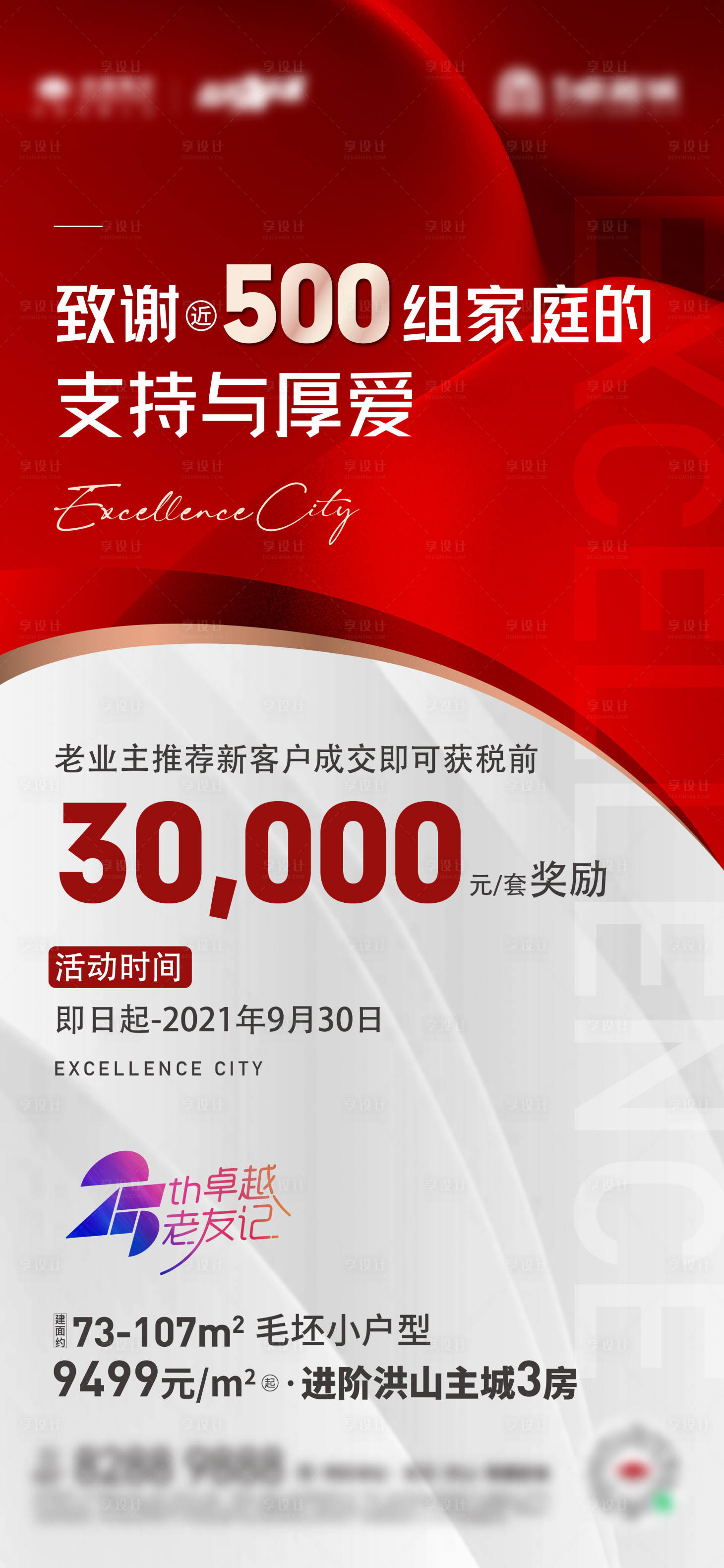 源文件下载【享设计】搜索编号：28750025525812660【老带新海报】