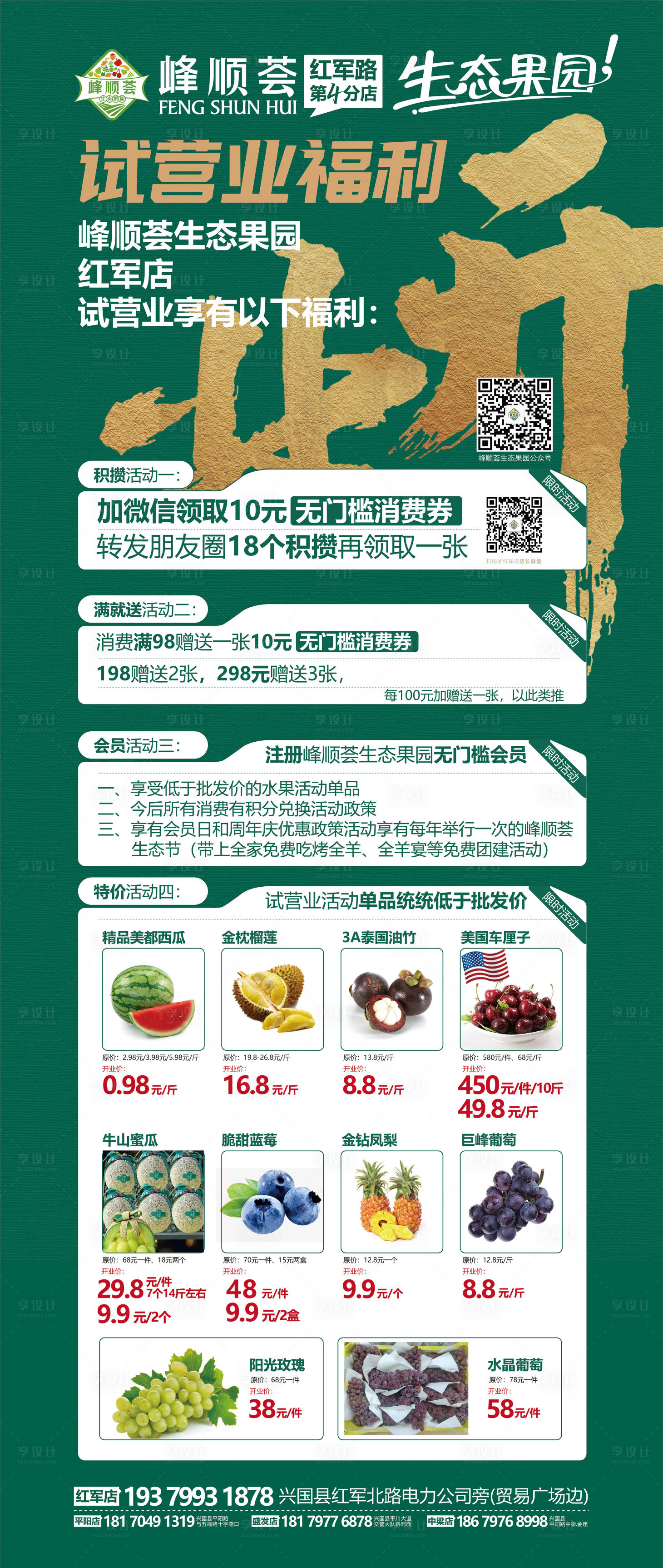 源文件下载【享设计】搜索编号：33880025540968649【生态水果开业活动展架易拉宝】