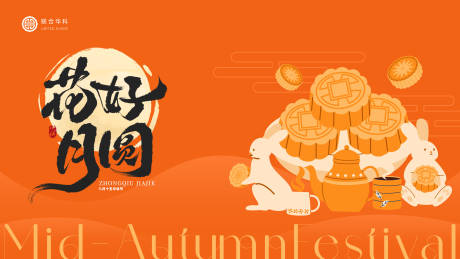 源文件下載【八月十五背景板】編號：55880025692888796