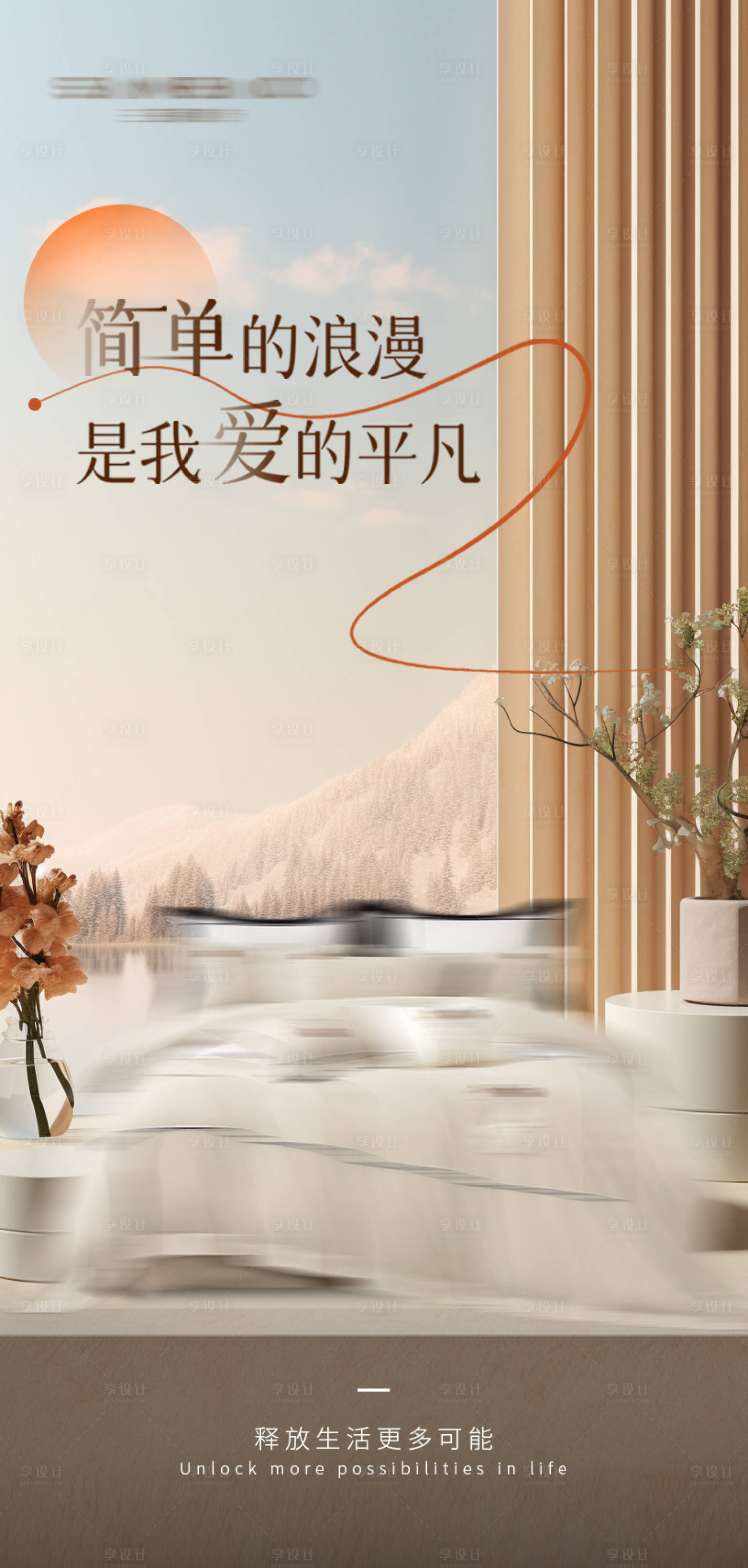 源文件下載【享設計】搜索編號：36040025979019956【床品海報】