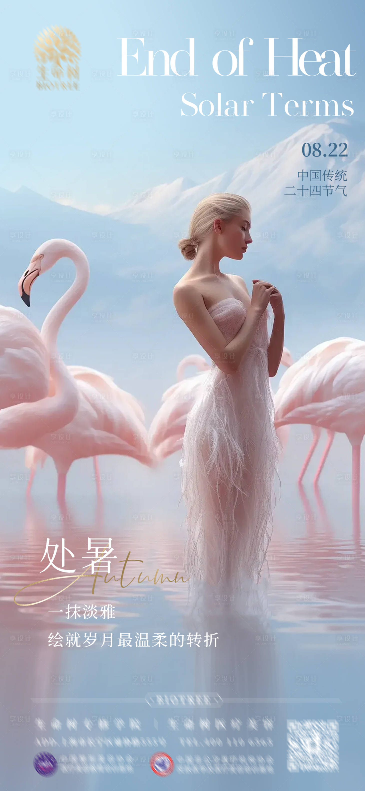 源文件下載【享設(shè)計(jì)】搜索編號：42610025828974716【處暑節(jié)氣海報(bào)】