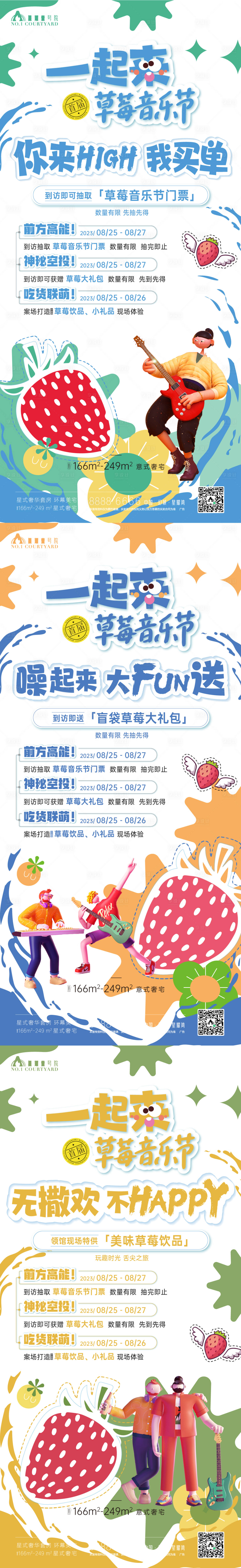 源文件下載【享設計】搜索編號：89430025697968704【地產暖場活動海報】