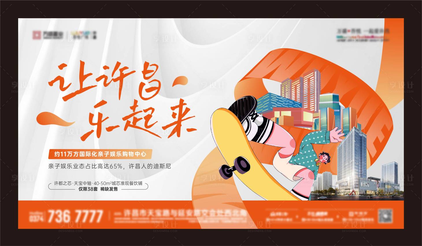 源文件下載【享設計】搜索編號：13750025861801626【地產商業海報】